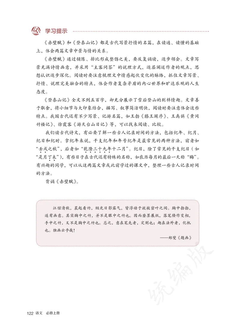 高中必修上册语文_教资初高中_教资面试2025教资面试备考资料合集_教资面试资料合集_3、教资面试资料包大全_45大圣中小幼面试资料包_高中_语文_高中语文电子课本
