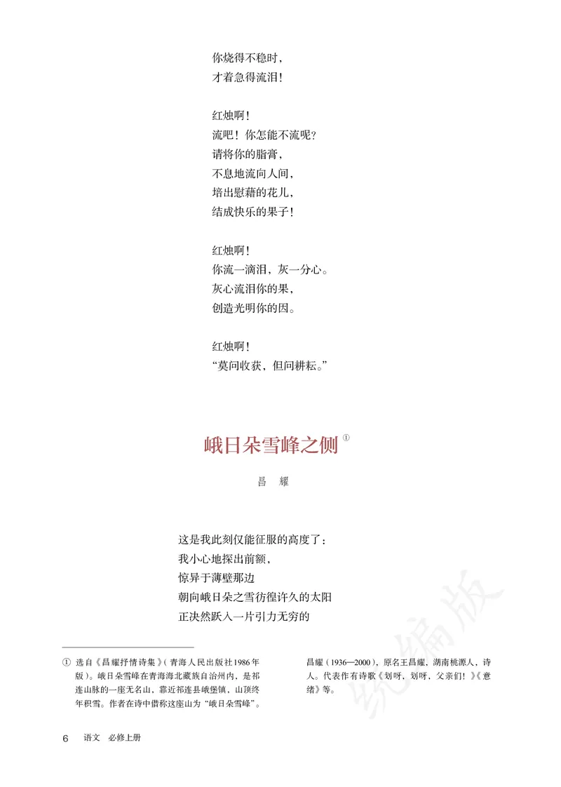 高中必修上册语文_教资初高中_教资面试2025教资面试备考资料合集_教资面试资料合集_3、教资面试资料包大全_45大圣中小幼面试资料包_高中_语文_高中语文电子课本