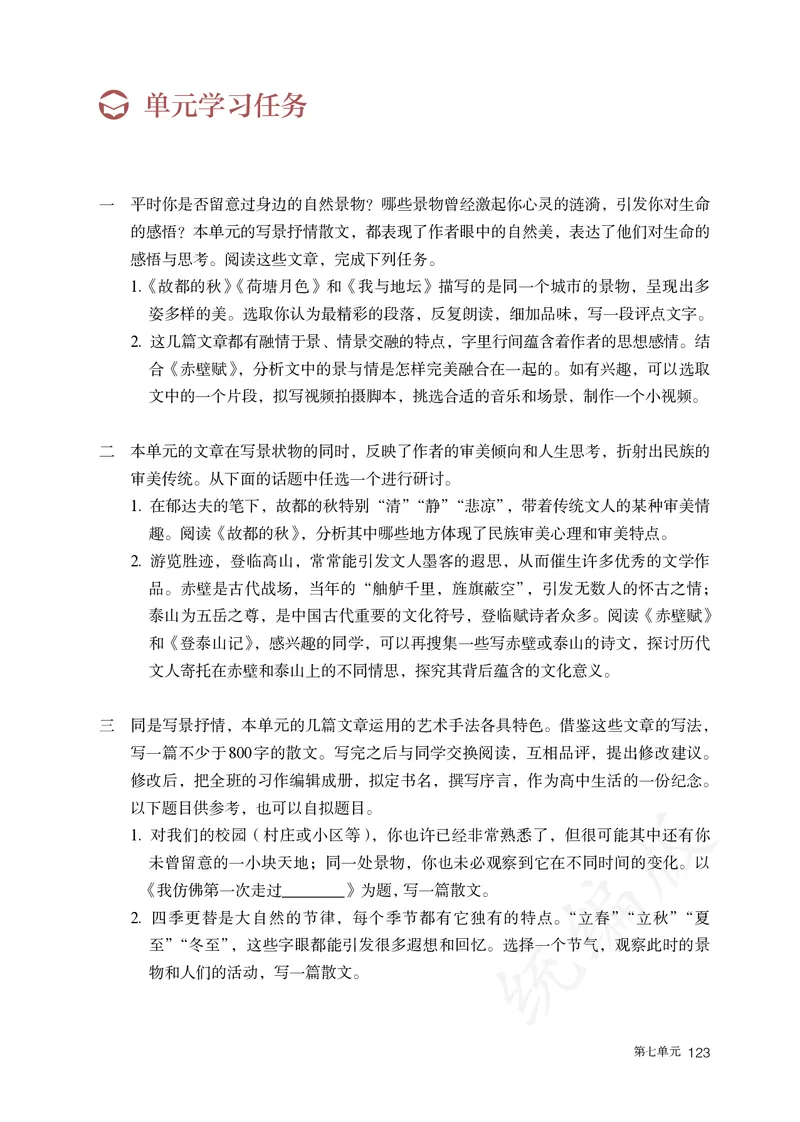 高中必修上册语文_教资初高中_教资面试2025教资面试备考资料合集_教资面试资料合集_3、教资面试资料包大全_45大圣中小幼面试资料包_高中_语文_高中语文电子课本