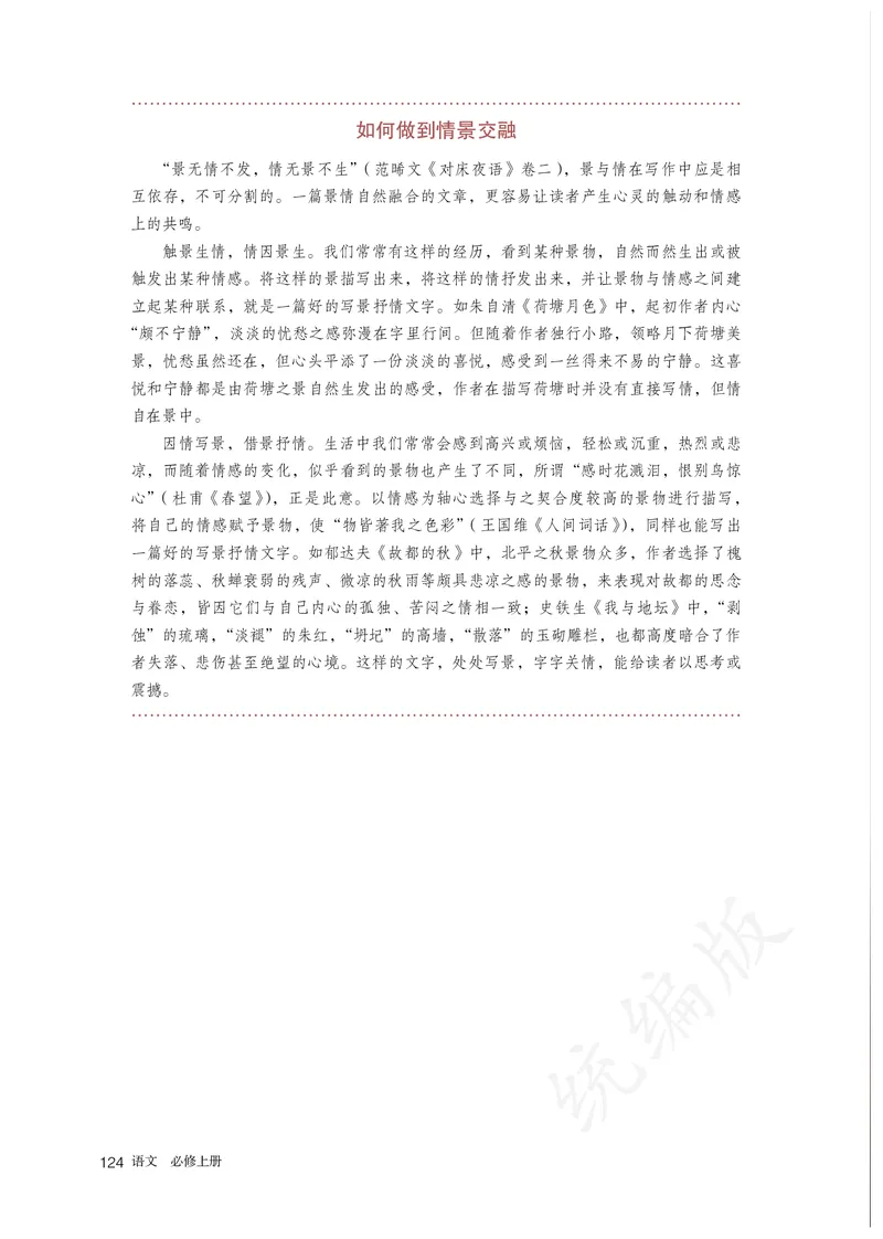 高中必修上册语文_教资初高中_教资面试2025教资面试备考资料合集_教资面试资料合集_3、教资面试资料包大全_45大圣中小幼面试资料包_高中_语文_高中语文电子课本