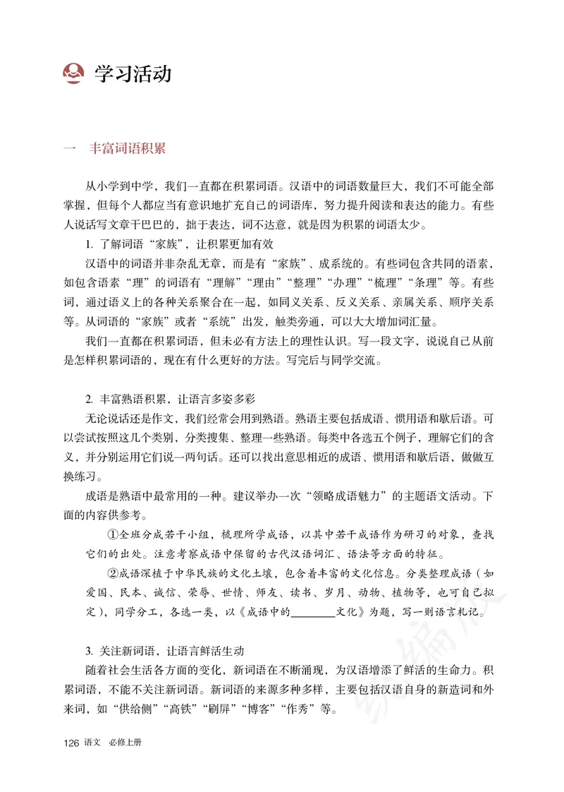 高中必修上册语文_教资初高中_教资面试2025教资面试备考资料合集_教资面试资料合集_3、教资面试资料包大全_45大圣中小幼面试资料包_高中_语文_高中语文电子课本