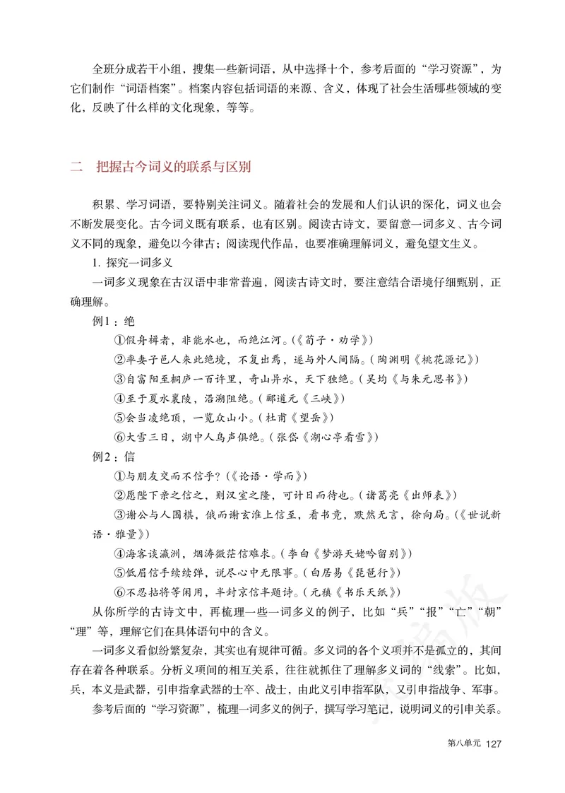 高中必修上册语文_教资初高中_教资面试2025教资面试备考资料合集_教资面试资料合集_3、教资面试资料包大全_45大圣中小幼面试资料包_高中_语文_高中语文电子课本