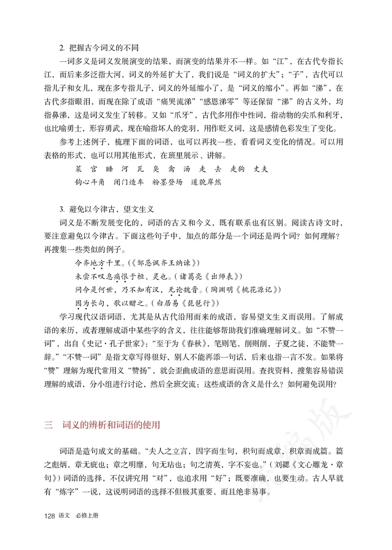 高中必修上册语文_教资初高中_教资面试2025教资面试备考资料合集_教资面试资料合集_3、教资面试资料包大全_45大圣中小幼面试资料包_高中_语文_高中语文电子课本