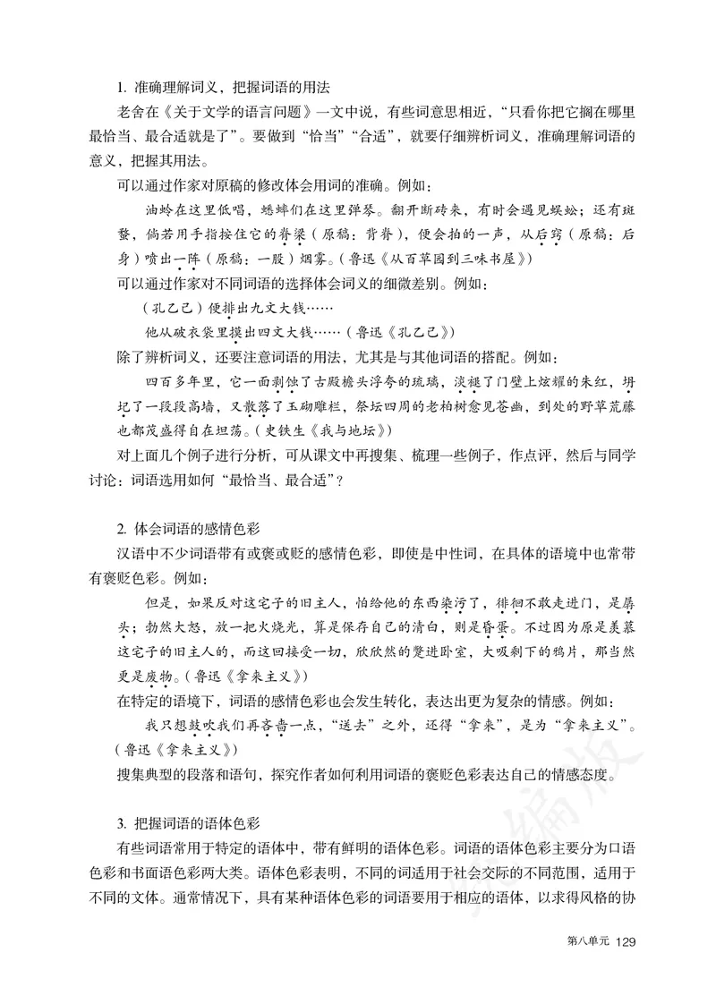 高中必修上册语文_教资初高中_教资面试2025教资面试备考资料合集_教资面试资料合集_3、教资面试资料包大全_45大圣中小幼面试资料包_高中_语文_高中语文电子课本