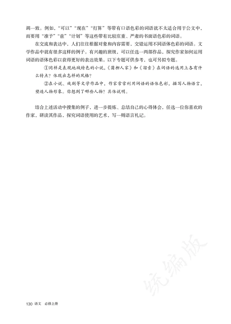 高中必修上册语文_教资初高中_教资面试2025教资面试备考资料合集_教资面试资料合集_3、教资面试资料包大全_45大圣中小幼面试资料包_高中_语文_高中语文电子课本