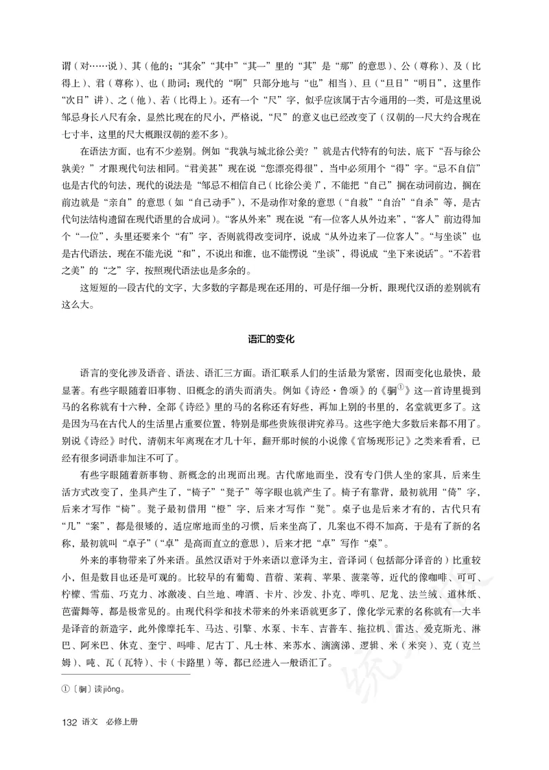 高中必修上册语文_教资初高中_教资面试2025教资面试备考资料合集_教资面试资料合集_3、教资面试资料包大全_45大圣中小幼面试资料包_高中_语文_高中语文电子课本