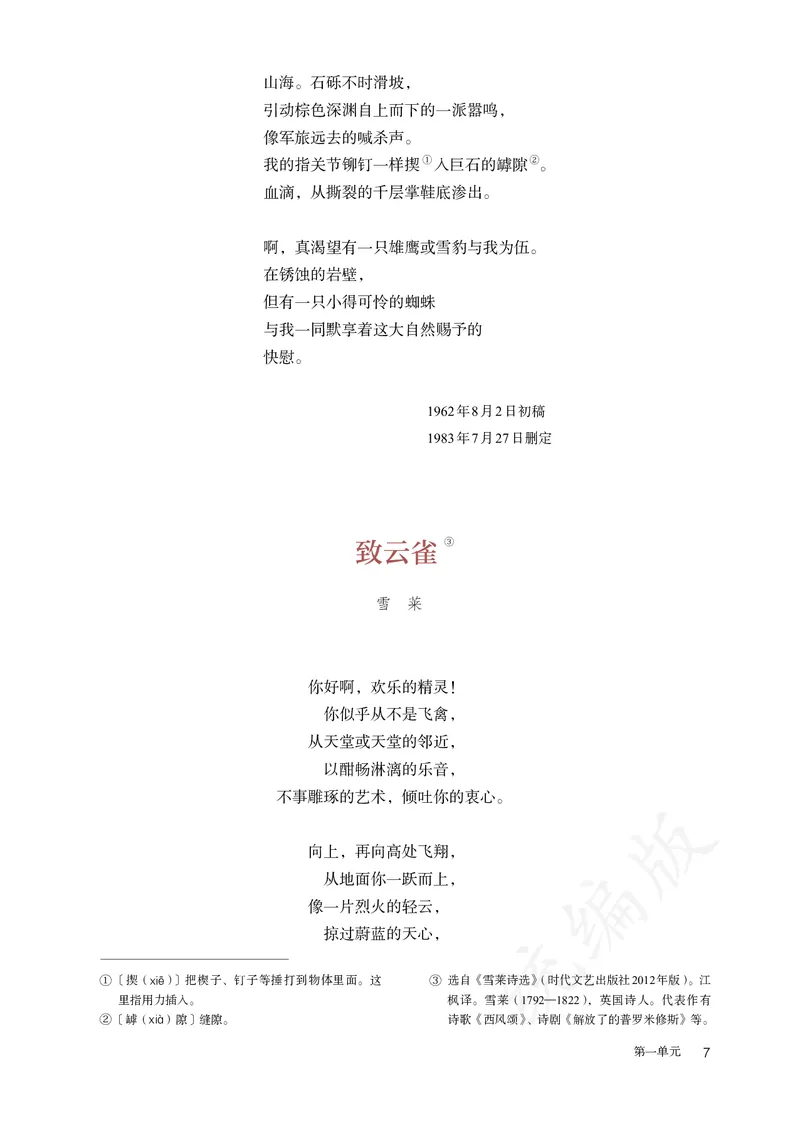 高中必修上册语文_教资初高中_教资面试2025教资面试备考资料合集_教资面试资料合集_3、教资面试资料包大全_45大圣中小幼面试资料包_高中_语文_高中语文电子课本