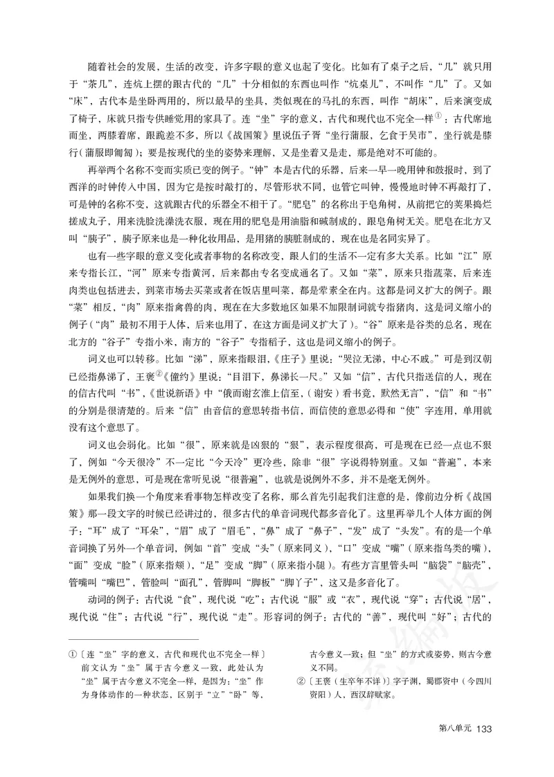 高中必修上册语文_教资初高中_教资面试2025教资面试备考资料合集_教资面试资料合集_3、教资面试资料包大全_45大圣中小幼面试资料包_高中_语文_高中语文电子课本