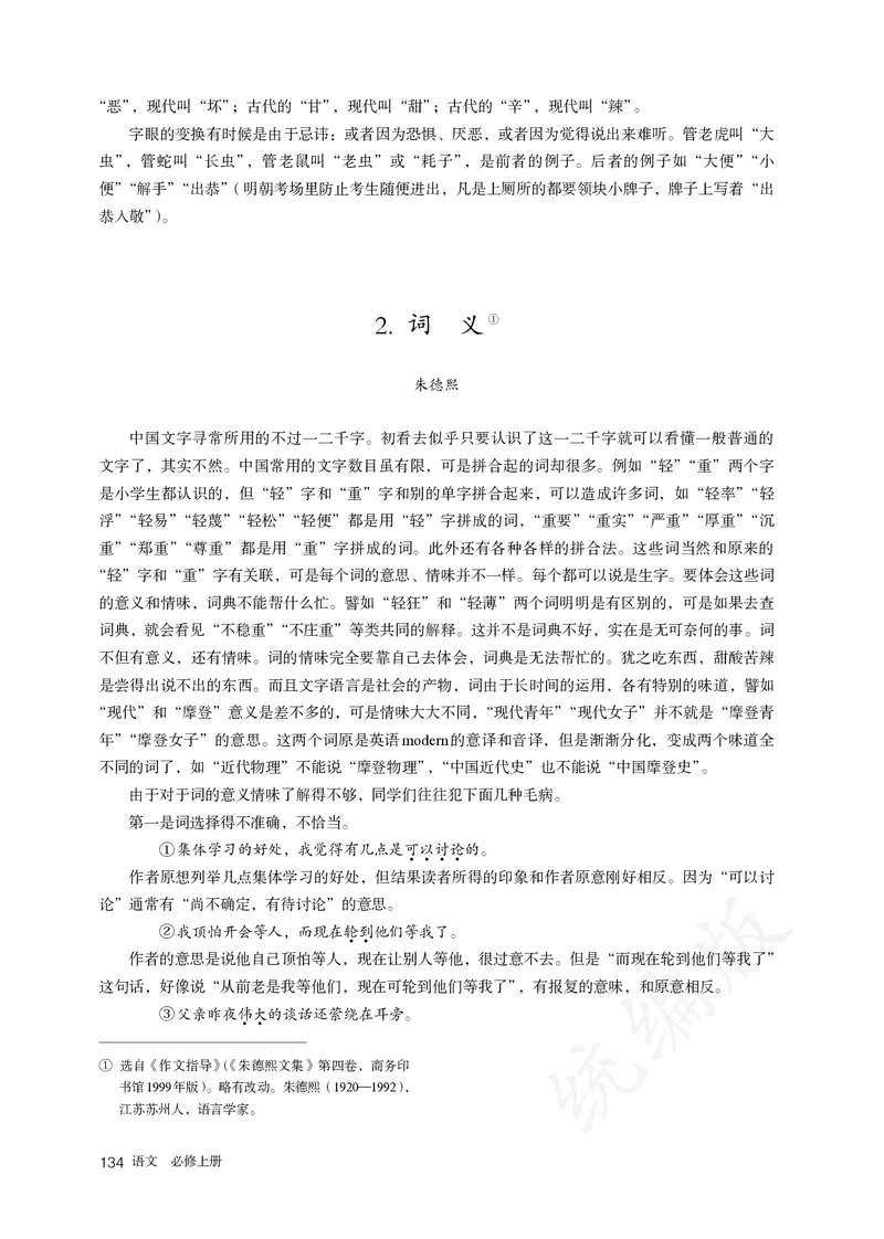 高中必修上册语文_教资初高中_教资面试2025教资面试备考资料合集_教资面试资料合集_3、教资面试资料包大全_45大圣中小幼面试资料包_高中_语文_高中语文电子课本