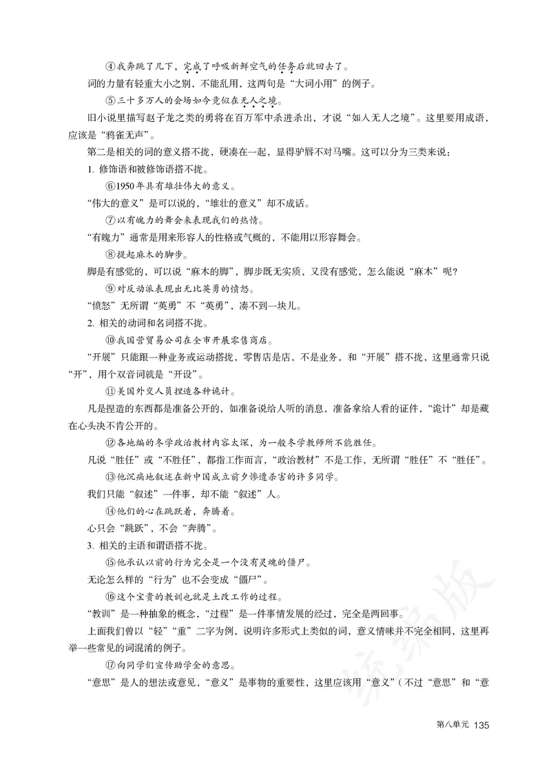 高中必修上册语文_教资初高中_教资面试2025教资面试备考资料合集_教资面试资料合集_3、教资面试资料包大全_45大圣中小幼面试资料包_高中_语文_高中语文电子课本