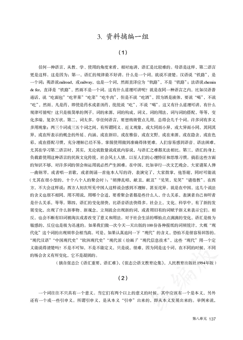 高中必修上册语文_教资初高中_教资面试2025教资面试备考资料合集_教资面试资料合集_3、教资面试资料包大全_45大圣中小幼面试资料包_高中_语文_高中语文电子课本