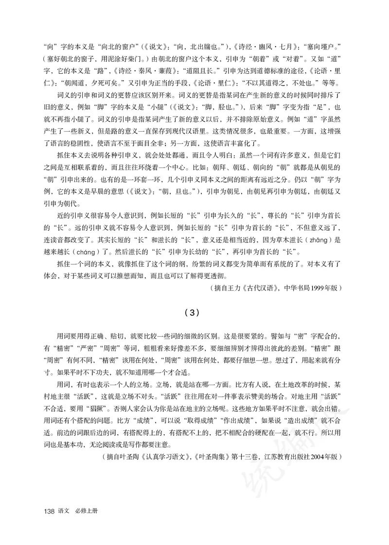 高中必修上册语文_教资初高中_教资面试2025教资面试备考资料合集_教资面试资料合集_3、教资面试资料包大全_45大圣中小幼面试资料包_高中_语文_高中语文电子课本