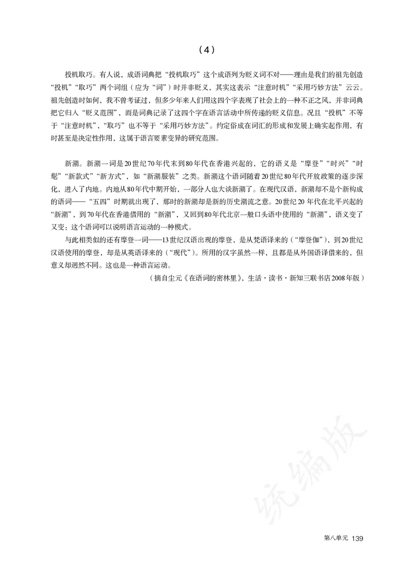高中必修上册语文_教资初高中_教资面试2025教资面试备考资料合集_教资面试资料合集_3、教资面试资料包大全_45大圣中小幼面试资料包_高中_语文_高中语文电子课本