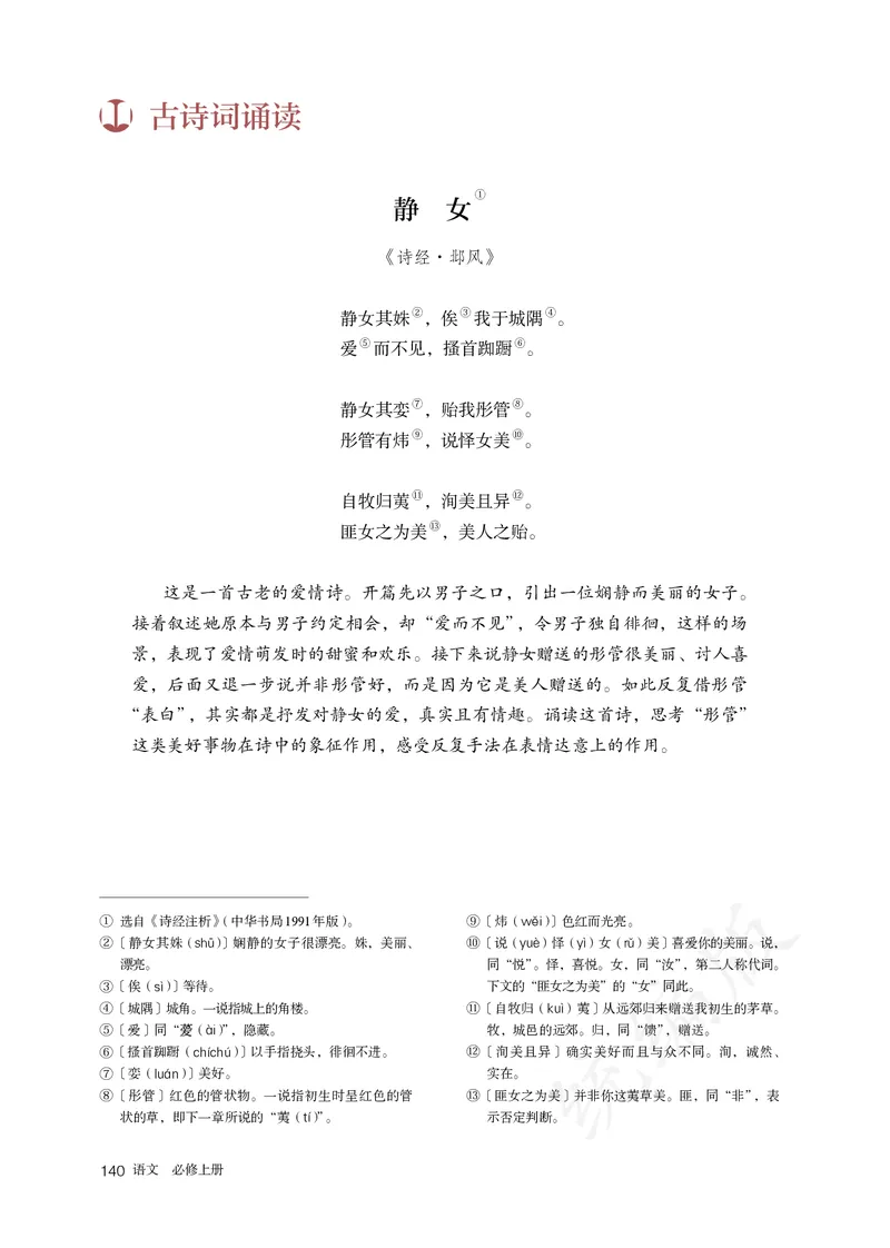 高中必修上册语文_教资初高中_教资面试2025教资面试备考资料合集_教资面试资料合集_3、教资面试资料包大全_45大圣中小幼面试资料包_高中_语文_高中语文电子课本
