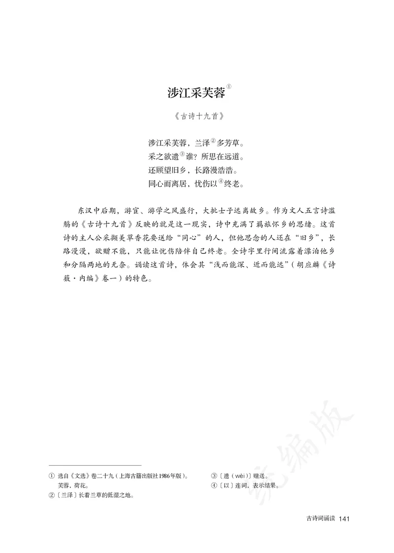 高中必修上册语文_教资初高中_教资面试2025教资面试备考资料合集_教资面试资料合集_3、教资面试资料包大全_45大圣中小幼面试资料包_高中_语文_高中语文电子课本