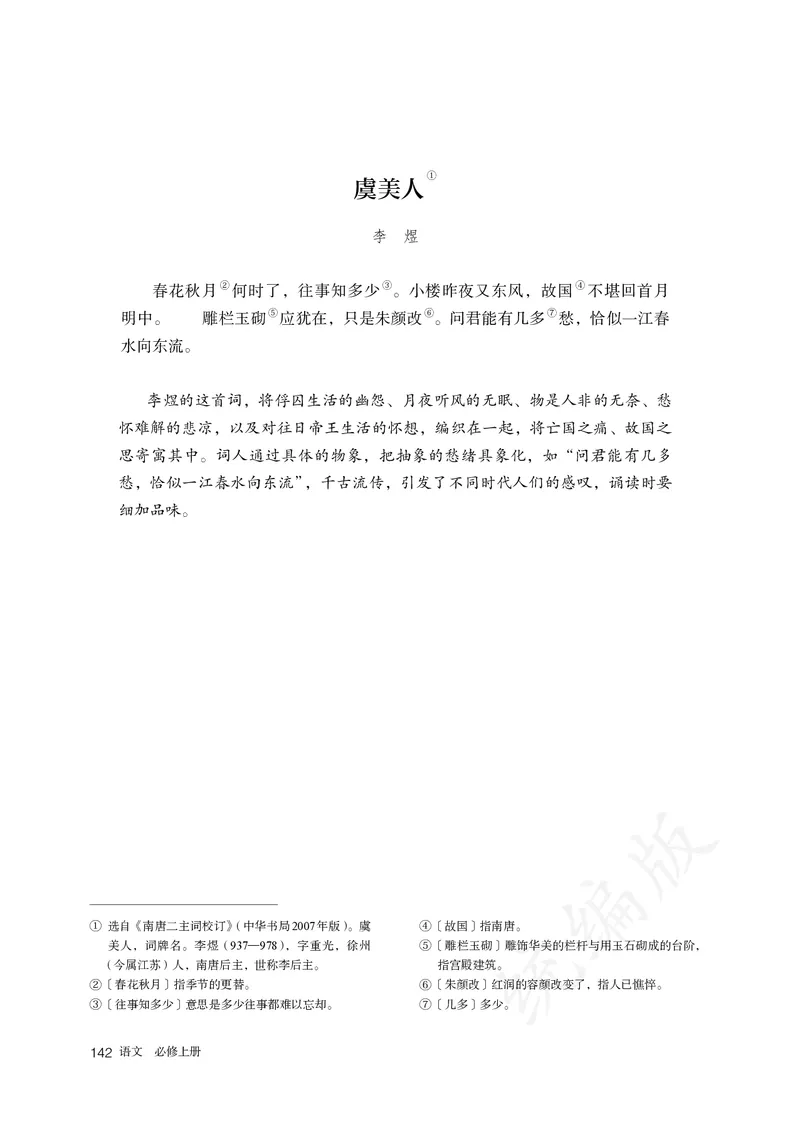 高中必修上册语文_教资初高中_教资面试2025教资面试备考资料合集_教资面试资料合集_3、教资面试资料包大全_45大圣中小幼面试资料包_高中_语文_高中语文电子课本