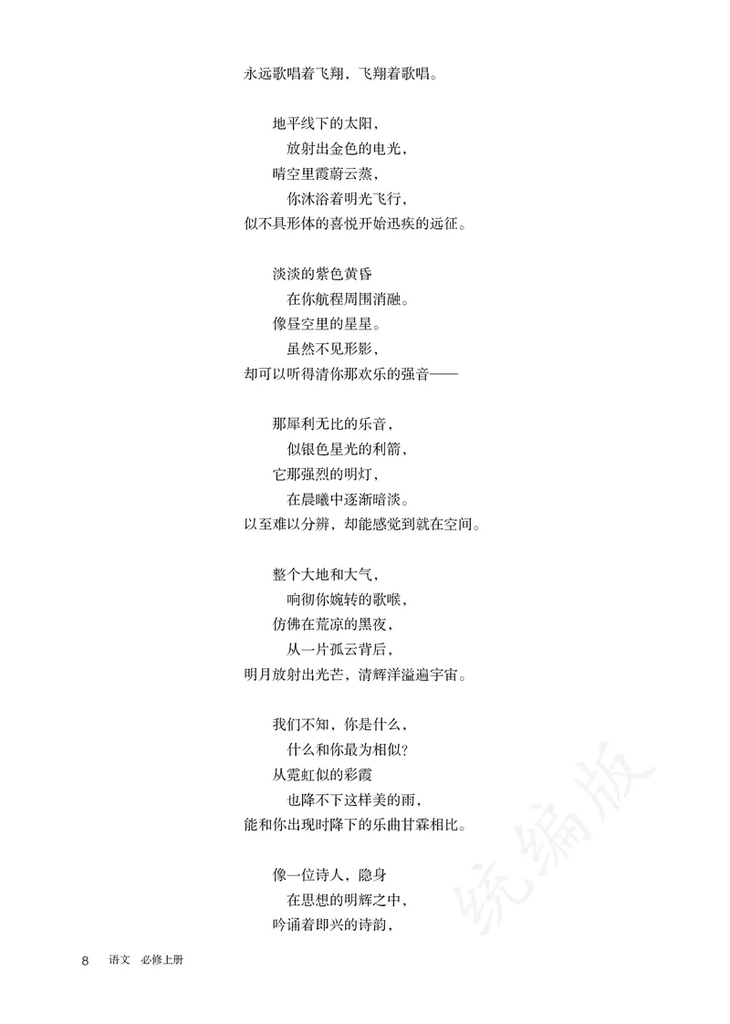 高中必修上册语文_教资初高中_教资面试2025教资面试备考资料合集_教资面试资料合集_3、教资面试资料包大全_45大圣中小幼面试资料包_高中_语文_高中语文电子课本