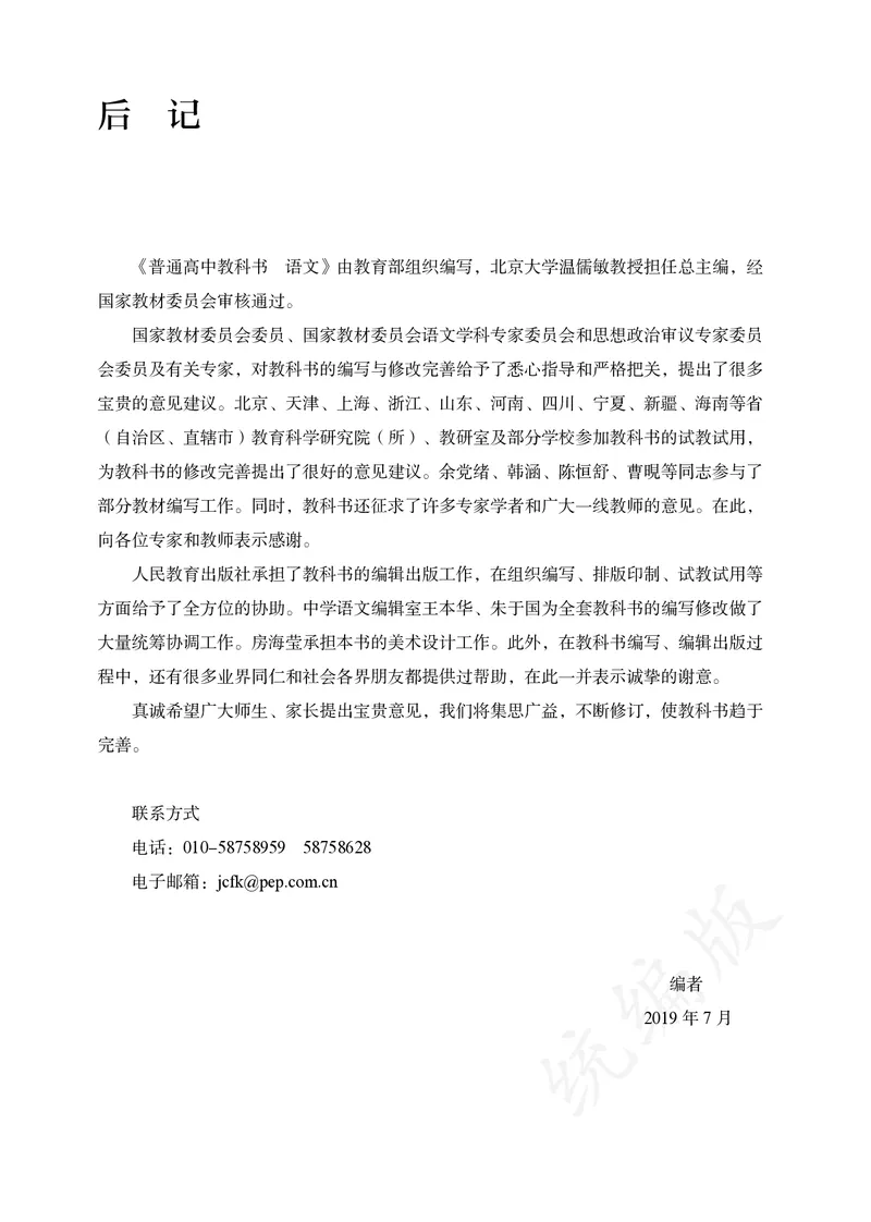 高中必修上册语文_教资初高中_教资面试2025教资面试备考资料合集_教资面试资料合集_3、教资面试资料包大全_45大圣中小幼面试资料包_高中_语文_高中语文电子课本