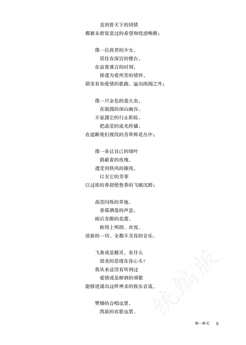 高中必修上册语文_教资初高中_教资面试2025教资面试备考资料合集_教资面试资料合集_3、教资面试资料包大全_45大圣中小幼面试资料包_高中_语文_高中语文电子课本