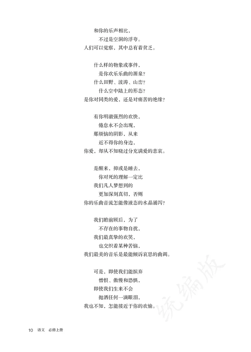 高中必修上册语文_教资初高中_教资面试2025教资面试备考资料合集_教资面试资料合集_3、教资面试资料包大全_45大圣中小幼面试资料包_高中_语文_高中语文电子课本