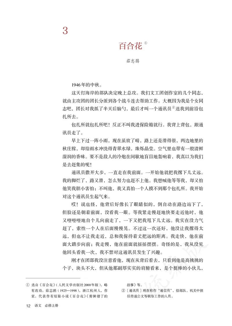 高中必修上册语文_教资初高中_教资面试2025教资面试备考资料合集_教资面试资料合集_3、教资面试资料包大全_45大圣中小幼面试资料包_高中_语文_高中语文电子课本