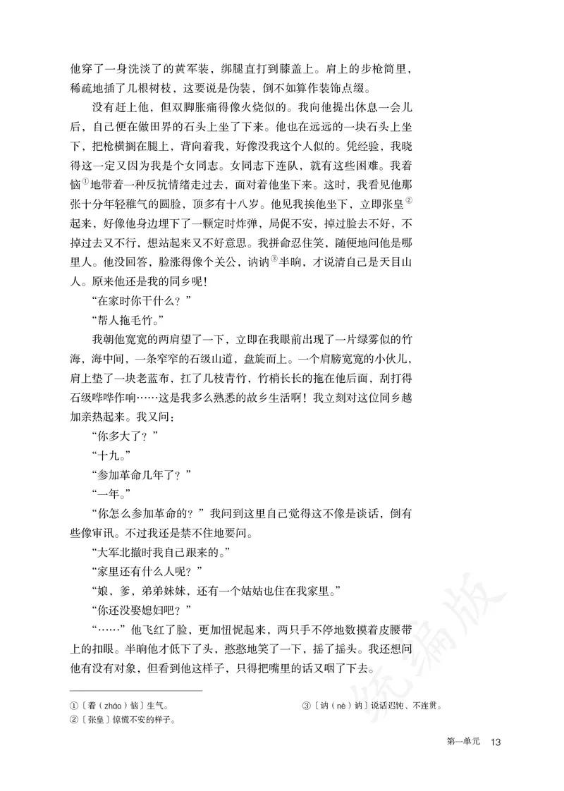 高中必修上册语文_教资初高中_教资面试2025教资面试备考资料合集_教资面试资料合集_3、教资面试资料包大全_45大圣中小幼面试资料包_高中_语文_高中语文电子课本