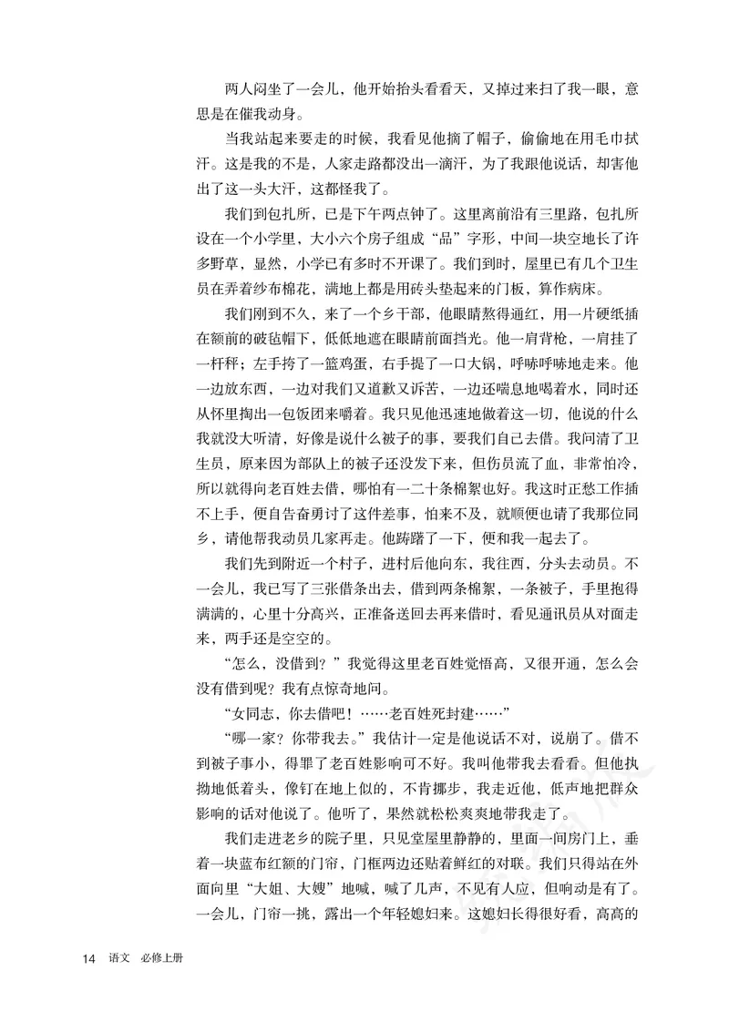 高中必修上册语文_教资初高中_教资面试2025教资面试备考资料合集_教资面试资料合集_3、教资面试资料包大全_45大圣中小幼面试资料包_高中_语文_高中语文电子课本