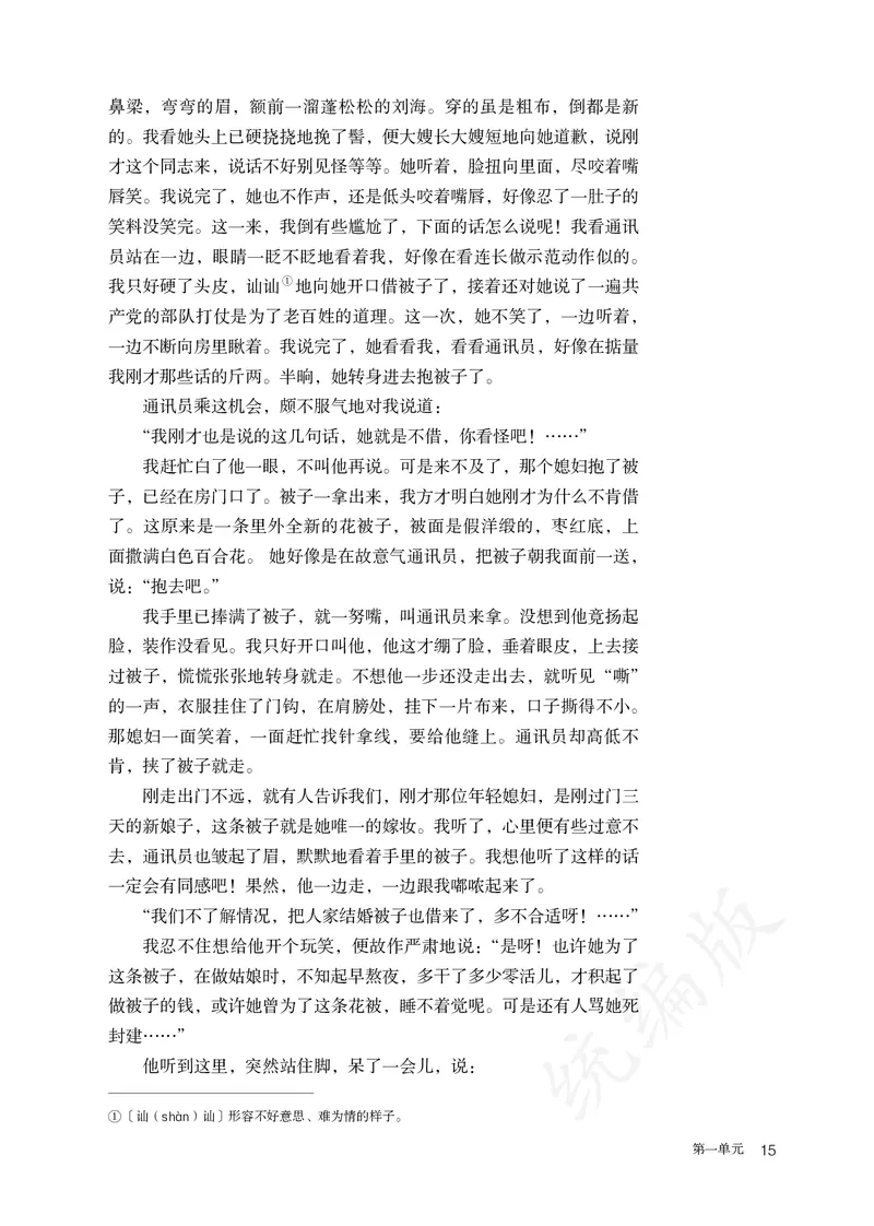 高中必修上册语文_教资初高中_教资面试2025教资面试备考资料合集_教资面试资料合集_3、教资面试资料包大全_45大圣中小幼面试资料包_高中_语文_高中语文电子课本