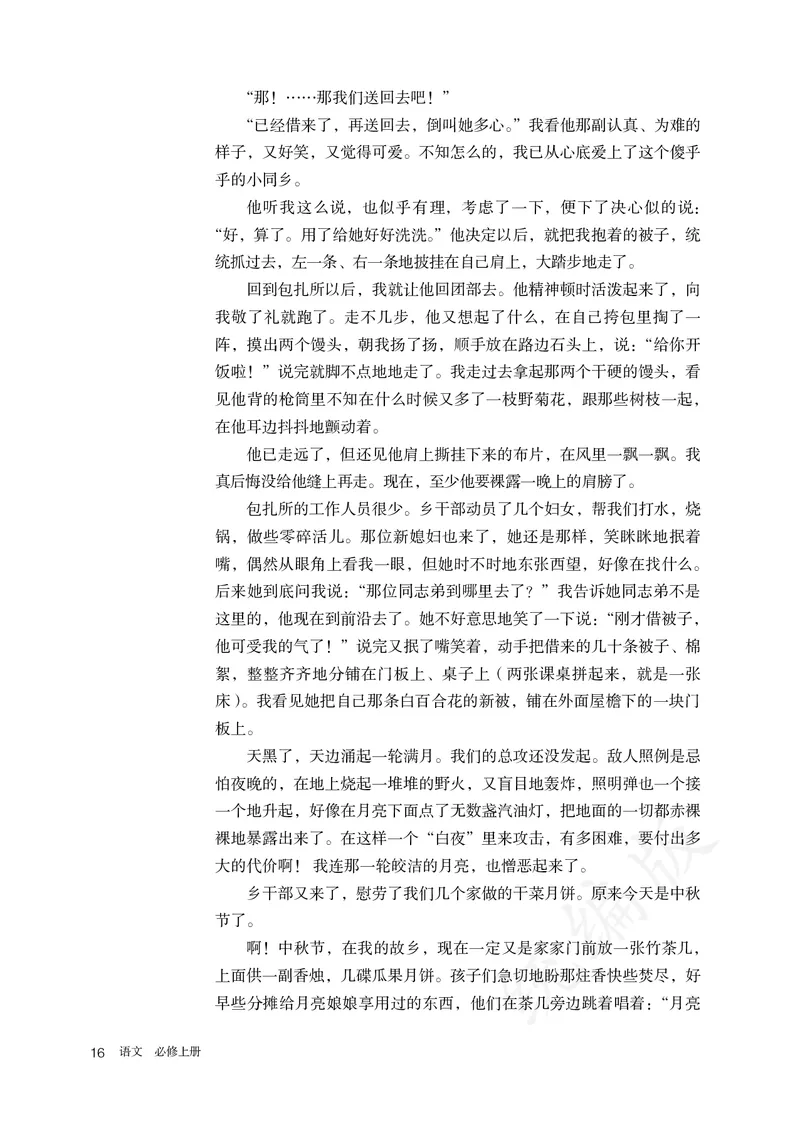 高中必修上册语文_教资初高中_教资面试2025教资面试备考资料合集_教资面试资料合集_3、教资面试资料包大全_45大圣中小幼面试资料包_高中_语文_高中语文电子课本