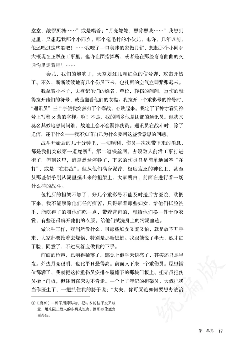 高中必修上册语文_教资初高中_教资面试2025教资面试备考资料合集_教资面试资料合集_3、教资面试资料包大全_45大圣中小幼面试资料包_高中_语文_高中语文电子课本