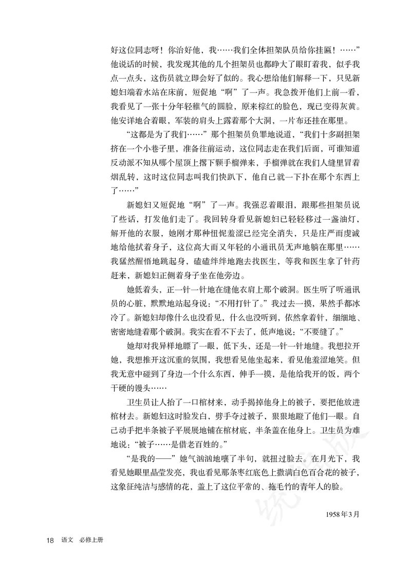 高中必修上册语文_教资初高中_教资面试2025教资面试备考资料合集_教资面试资料合集_3、教资面试资料包大全_45大圣中小幼面试资料包_高中_语文_高中语文电子课本