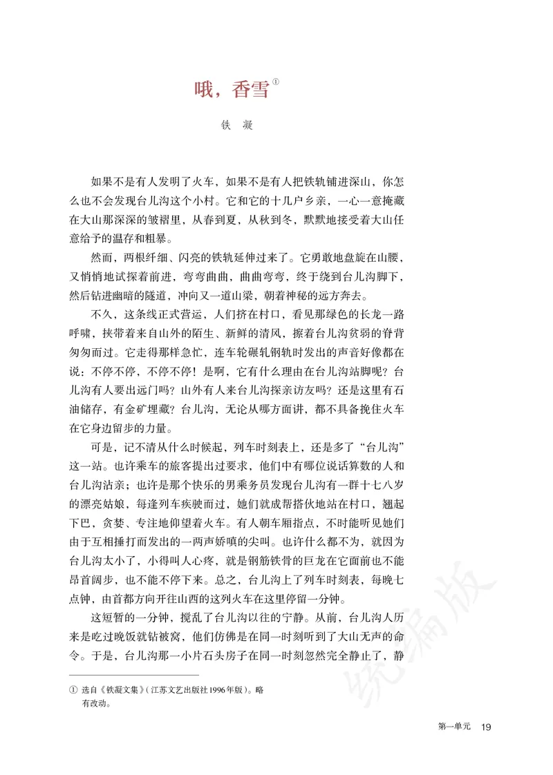 高中必修上册语文_教资初高中_教资面试2025教资面试备考资料合集_教资面试资料合集_3、教资面试资料包大全_45大圣中小幼面试资料包_高中_语文_高中语文电子课本