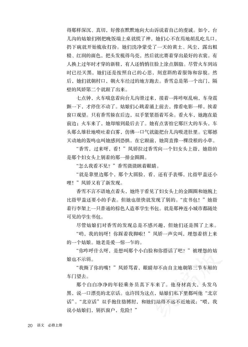高中必修上册语文_教资初高中_教资面试2025教资面试备考资料合集_教资面试资料合集_3、教资面试资料包大全_45大圣中小幼面试资料包_高中_语文_高中语文电子课本