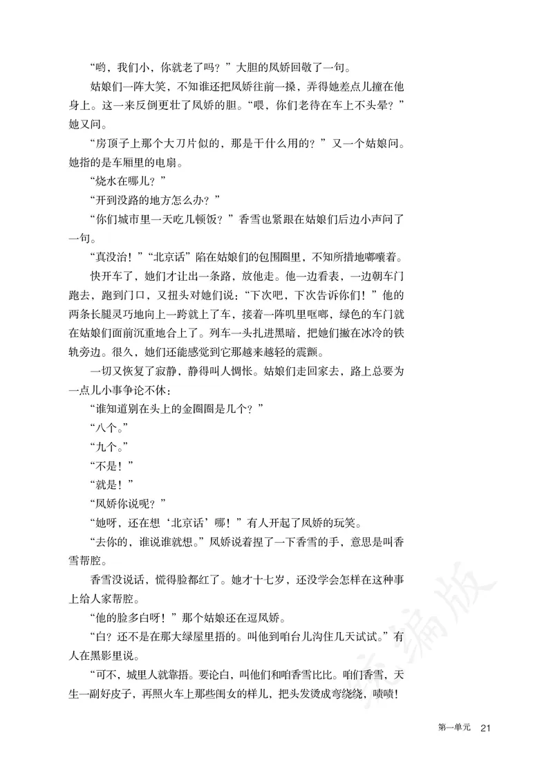 高中必修上册语文_教资初高中_教资面试2025教资面试备考资料合集_教资面试资料合集_3、教资面试资料包大全_45大圣中小幼面试资料包_高中_语文_高中语文电子课本