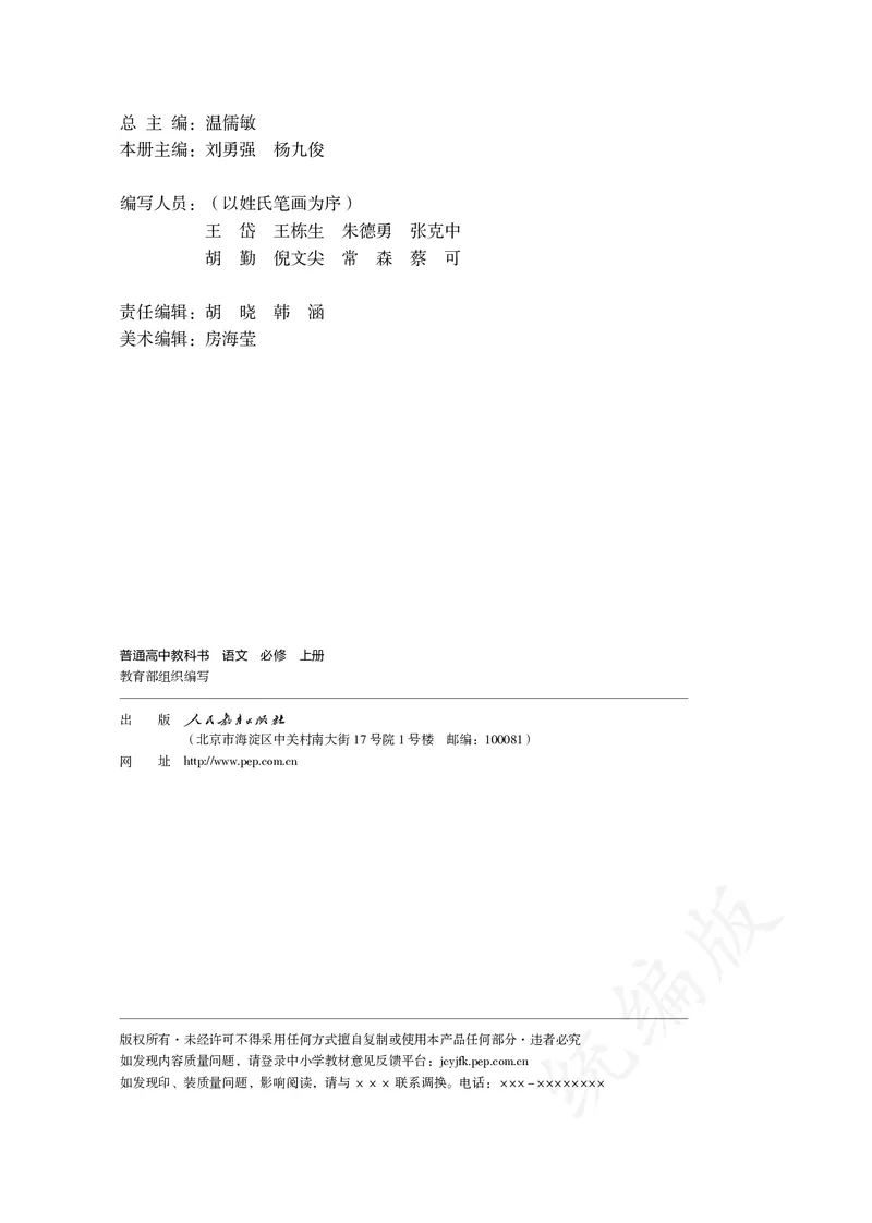 高中必修上册语文_教资初高中_教资面试2025教资面试备考资料合集_教资面试资料合集_3、教资面试资料包大全_45大圣中小幼面试资料包_高中_语文_高中语文电子课本