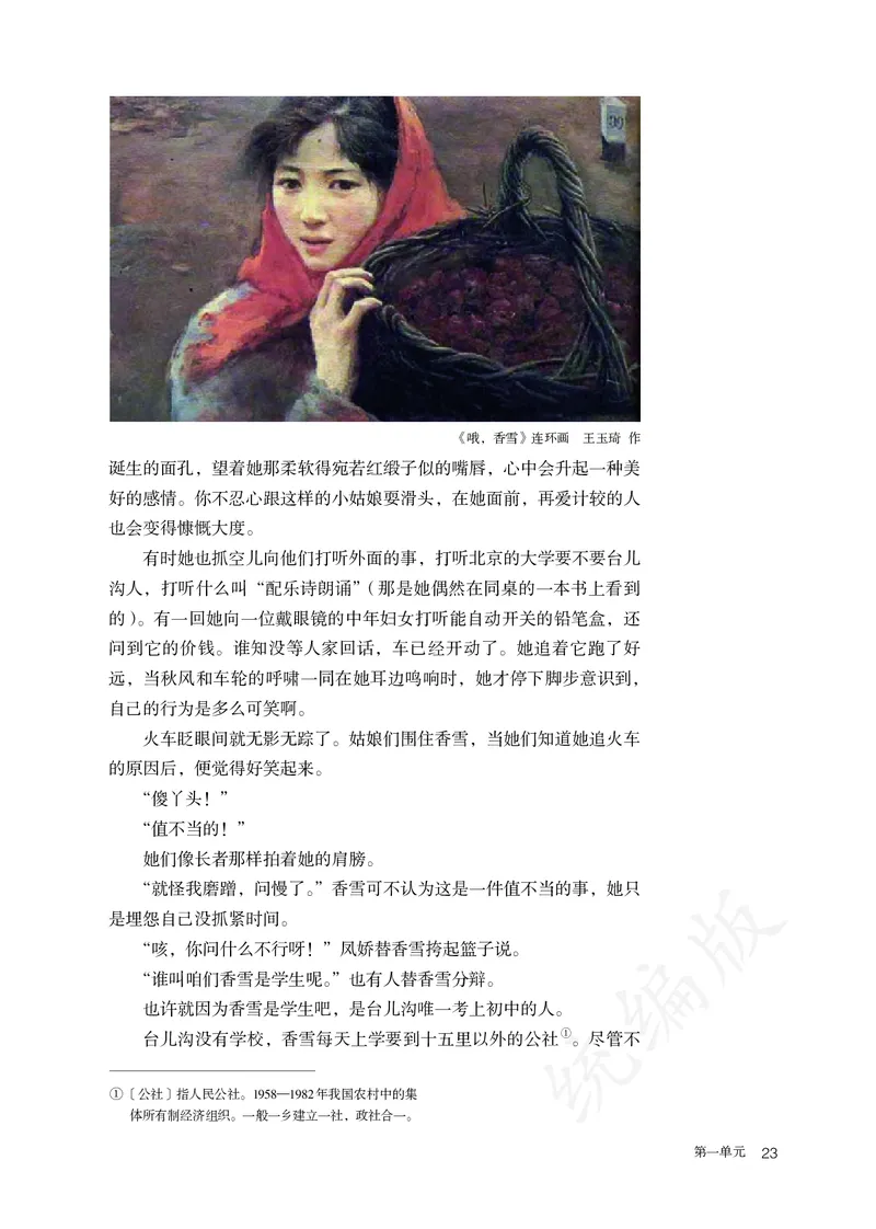 高中必修上册语文_教资初高中_教资面试2025教资面试备考资料合集_教资面试资料合集_3、教资面试资料包大全_45大圣中小幼面试资料包_高中_语文_高中语文电子课本