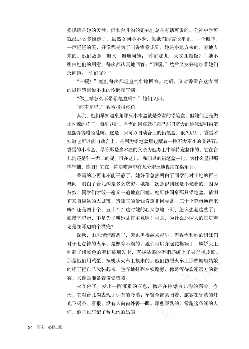 高中必修上册语文_教资初高中_教资面试2025教资面试备考资料合集_教资面试资料合集_3、教资面试资料包大全_45大圣中小幼面试资料包_高中_语文_高中语文电子课本