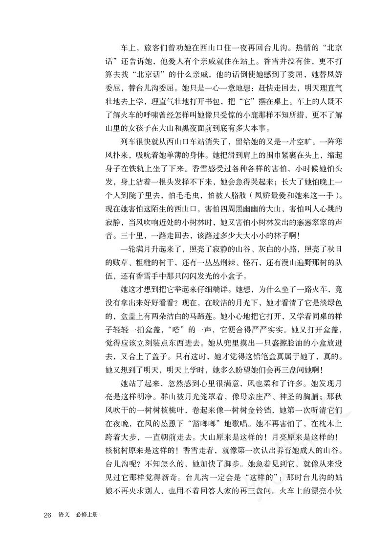 高中必修上册语文_教资初高中_教资面试2025教资面试备考资料合集_教资面试资料合集_3、教资面试资料包大全_45大圣中小幼面试资料包_高中_语文_高中语文电子课本