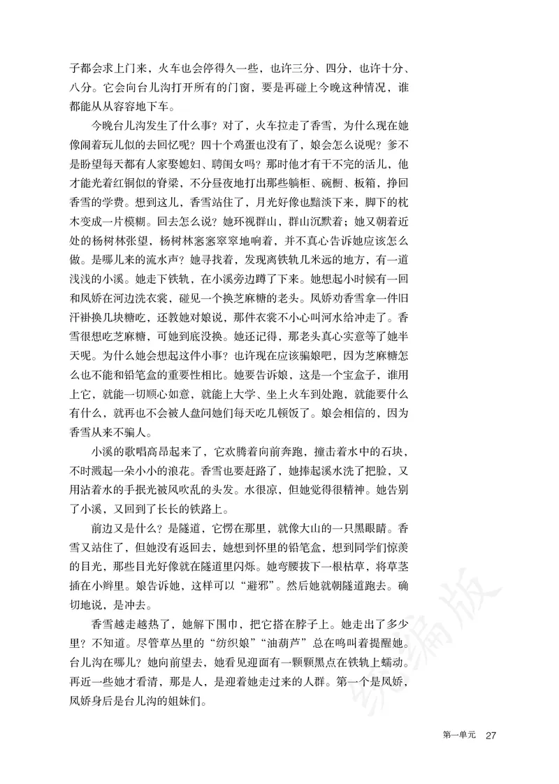 高中必修上册语文_教资初高中_教资面试2025教资面试备考资料合集_教资面试资料合集_3、教资面试资料包大全_45大圣中小幼面试资料包_高中_语文_高中语文电子课本