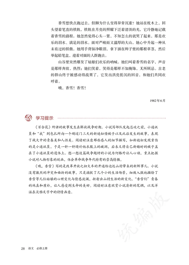 高中必修上册语文_教资初高中_教资面试2025教资面试备考资料合集_教资面试资料合集_3、教资面试资料包大全_45大圣中小幼面试资料包_高中_语文_高中语文电子课本