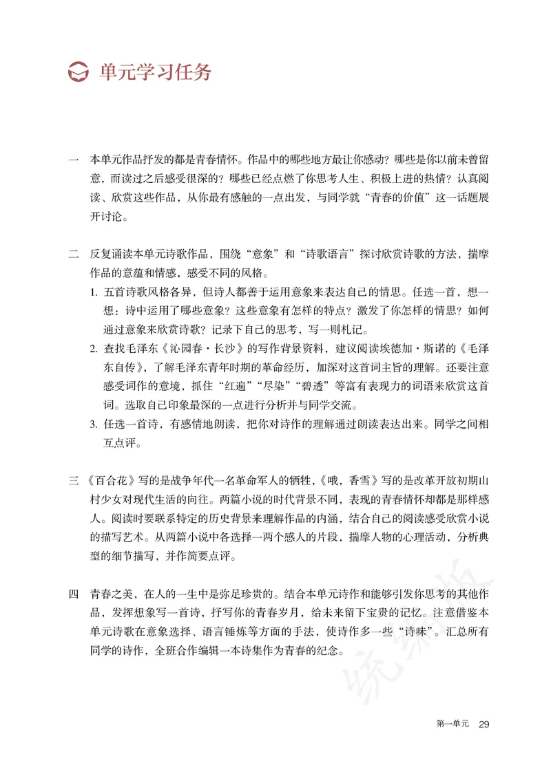 高中必修上册语文_教资初高中_教资面试2025教资面试备考资料合集_教资面试资料合集_3、教资面试资料包大全_45大圣中小幼面试资料包_高中_语文_高中语文电子课本