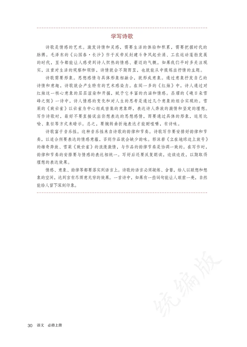 高中必修上册语文_教资初高中_教资面试2025教资面试备考资料合集_教资面试资料合集_3、教资面试资料包大全_45大圣中小幼面试资料包_高中_语文_高中语文电子课本