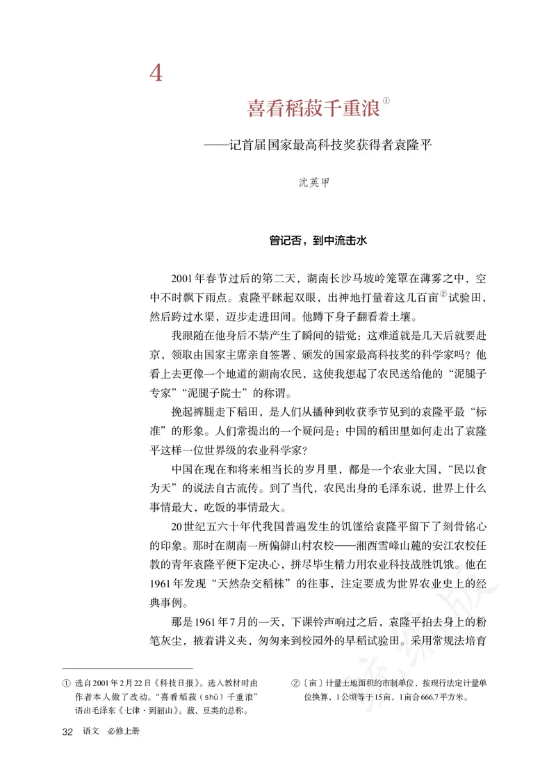 高中必修上册语文_教资初高中_教资面试2025教资面试备考资料合集_教资面试资料合集_3、教资面试资料包大全_45大圣中小幼面试资料包_高中_语文_高中语文电子课本