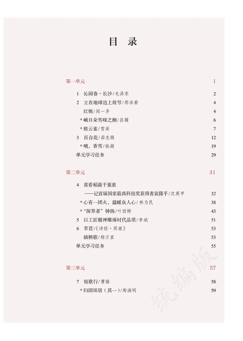 高中必修上册语文_教资初高中_教资面试2025教资面试备考资料合集_教资面试资料合集_3、教资面试资料包大全_45大圣中小幼面试资料包_高中_语文_高中语文电子课本