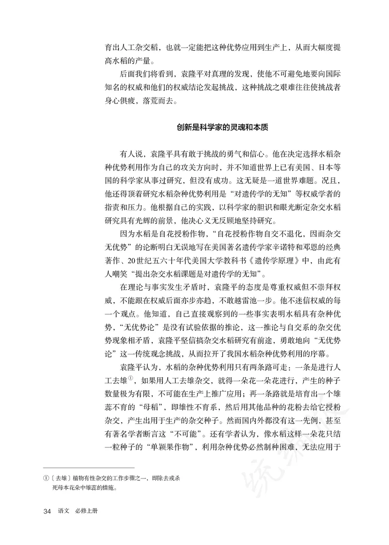高中必修上册语文_教资初高中_教资面试2025教资面试备考资料合集_教资面试资料合集_3、教资面试资料包大全_45大圣中小幼面试资料包_高中_语文_高中语文电子课本