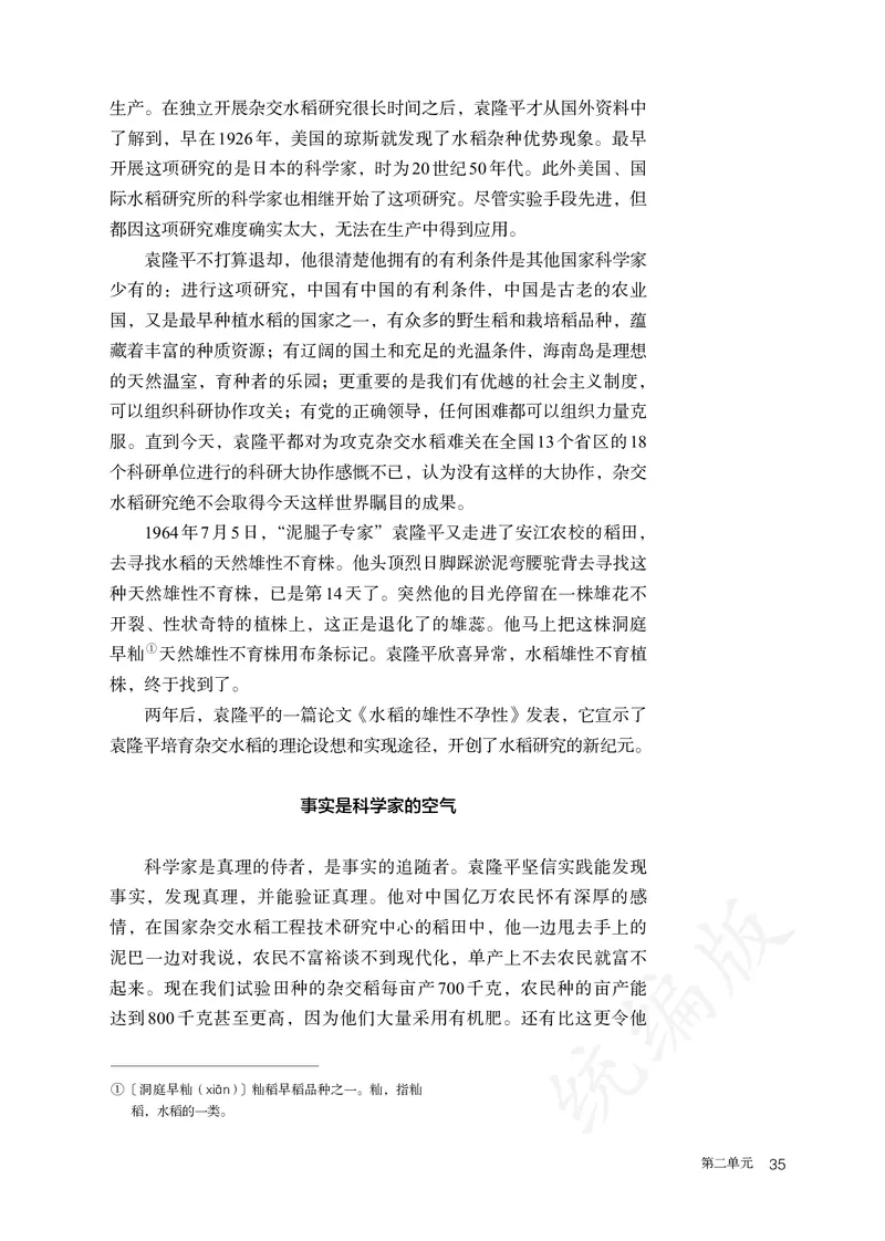 高中必修上册语文_教资初高中_教资面试2025教资面试备考资料合集_教资面试资料合集_3、教资面试资料包大全_45大圣中小幼面试资料包_高中_语文_高中语文电子课本