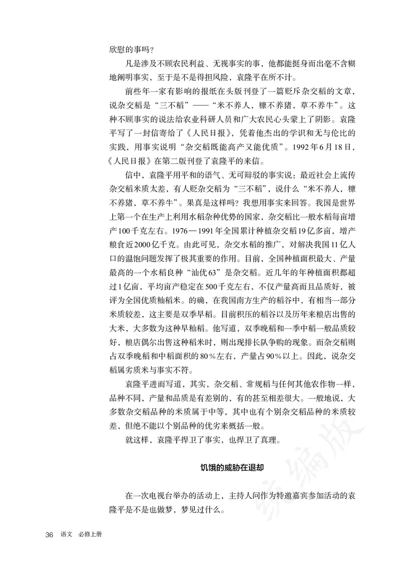 高中必修上册语文_教资初高中_教资面试2025教资面试备考资料合集_教资面试资料合集_3、教资面试资料包大全_45大圣中小幼面试资料包_高中_语文_高中语文电子课本