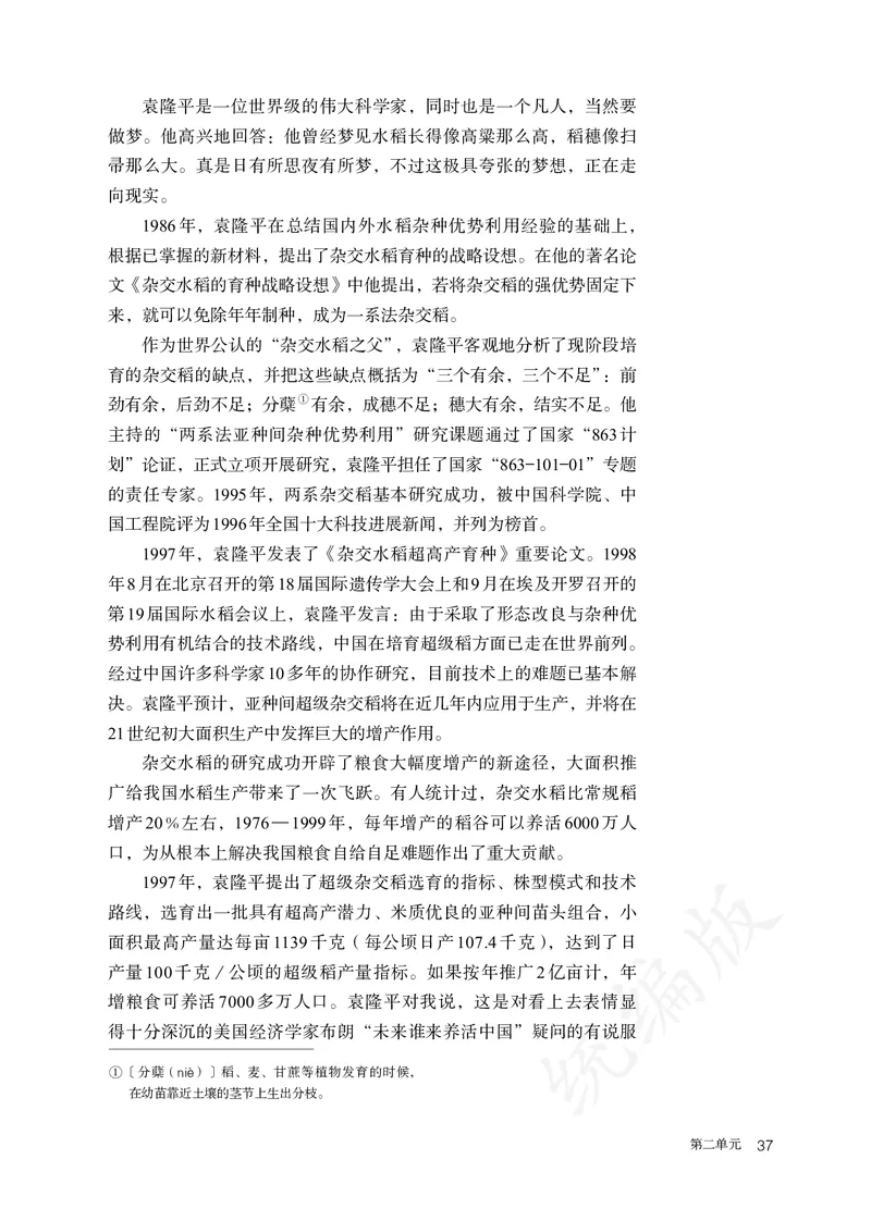 高中必修上册语文_教资初高中_教资面试2025教资面试备考资料合集_教资面试资料合集_3、教资面试资料包大全_45大圣中小幼面试资料包_高中_语文_高中语文电子课本