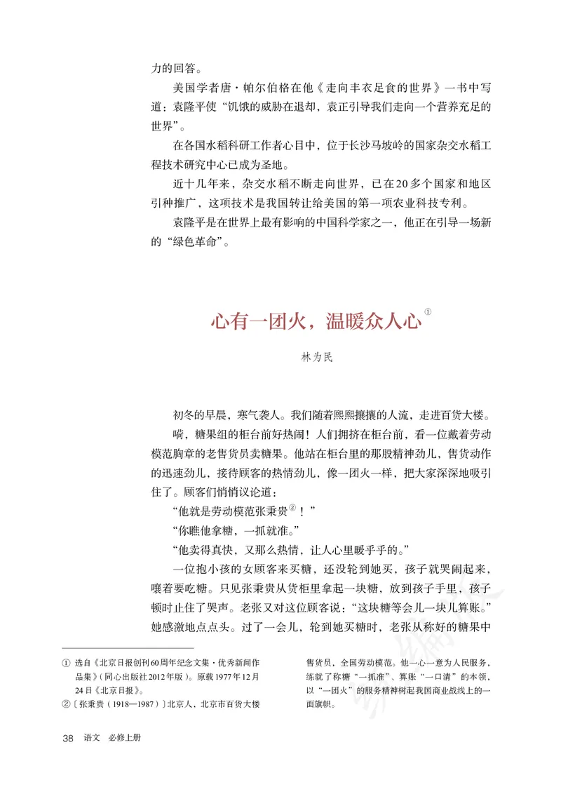 高中必修上册语文_教资初高中_教资面试2025教资面试备考资料合集_教资面试资料合集_3、教资面试资料包大全_45大圣中小幼面试资料包_高中_语文_高中语文电子课本