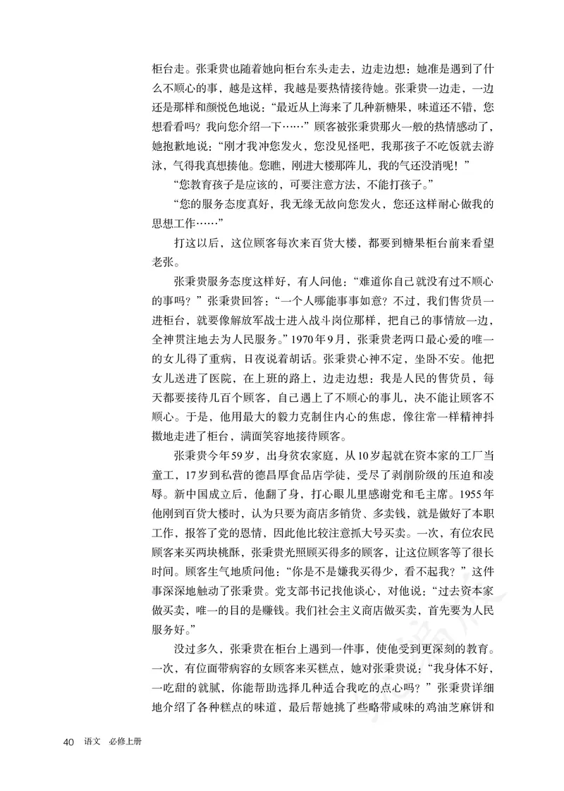 高中必修上册语文_教资初高中_教资面试2025教资面试备考资料合集_教资面试资料合集_3、教资面试资料包大全_45大圣中小幼面试资料包_高中_语文_高中语文电子课本